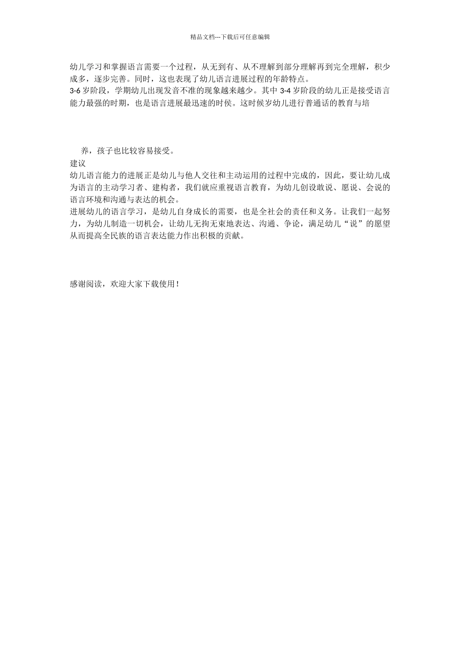 大班幼儿语言学习的特点_第2页