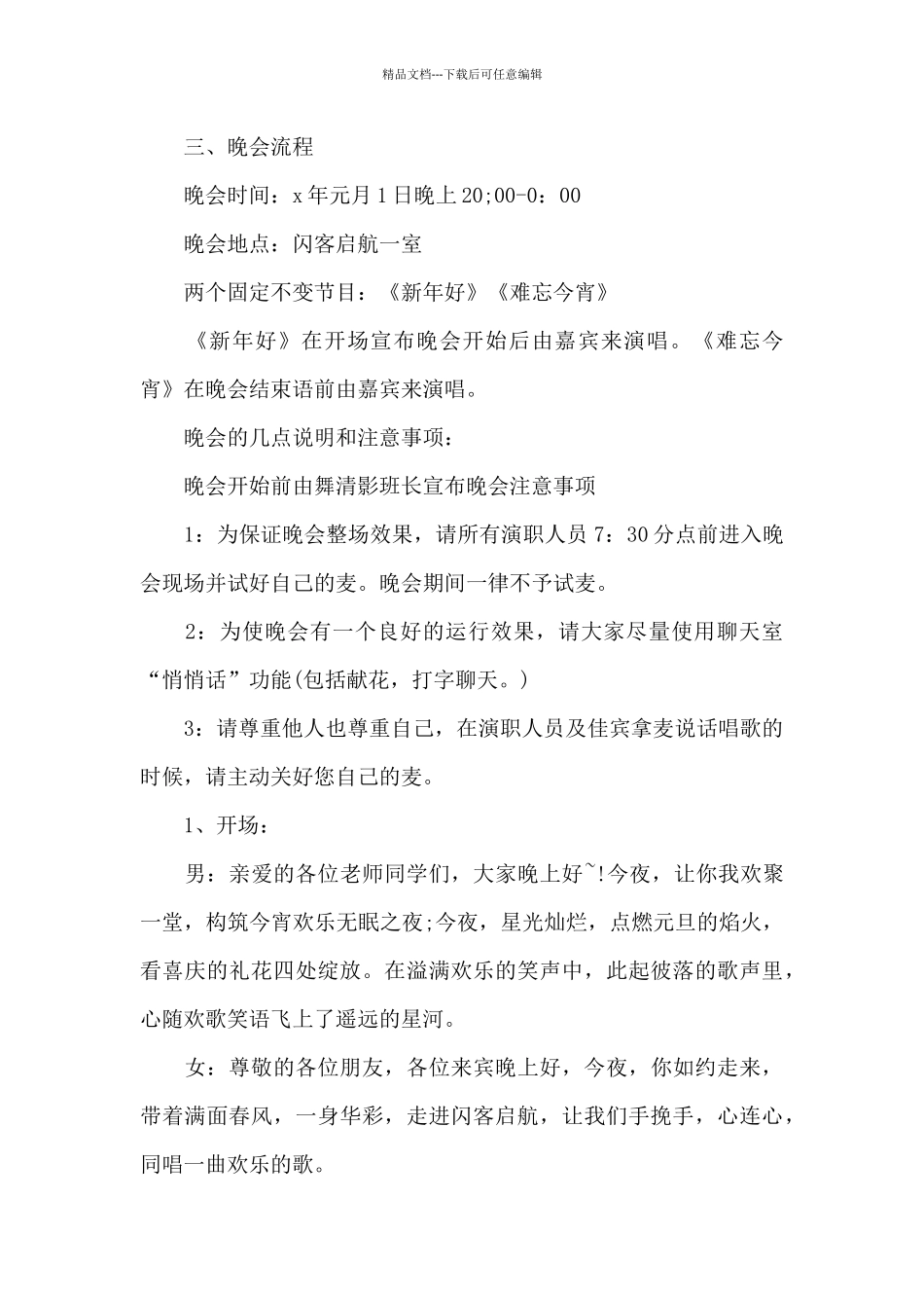 大班幼儿迎元旦活动方案_第2页