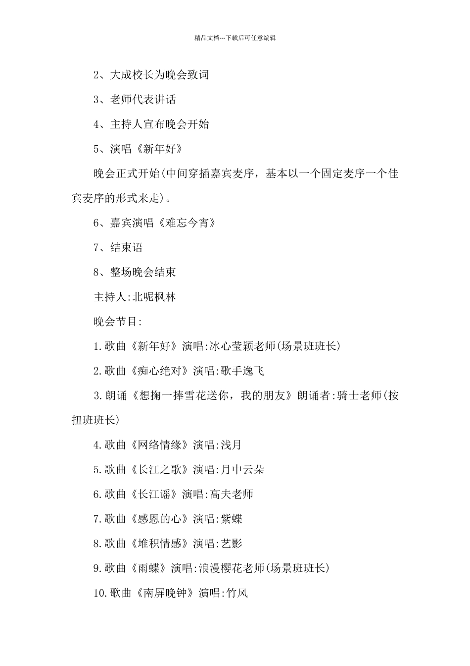 大班幼儿迎元旦活动方案_第3页