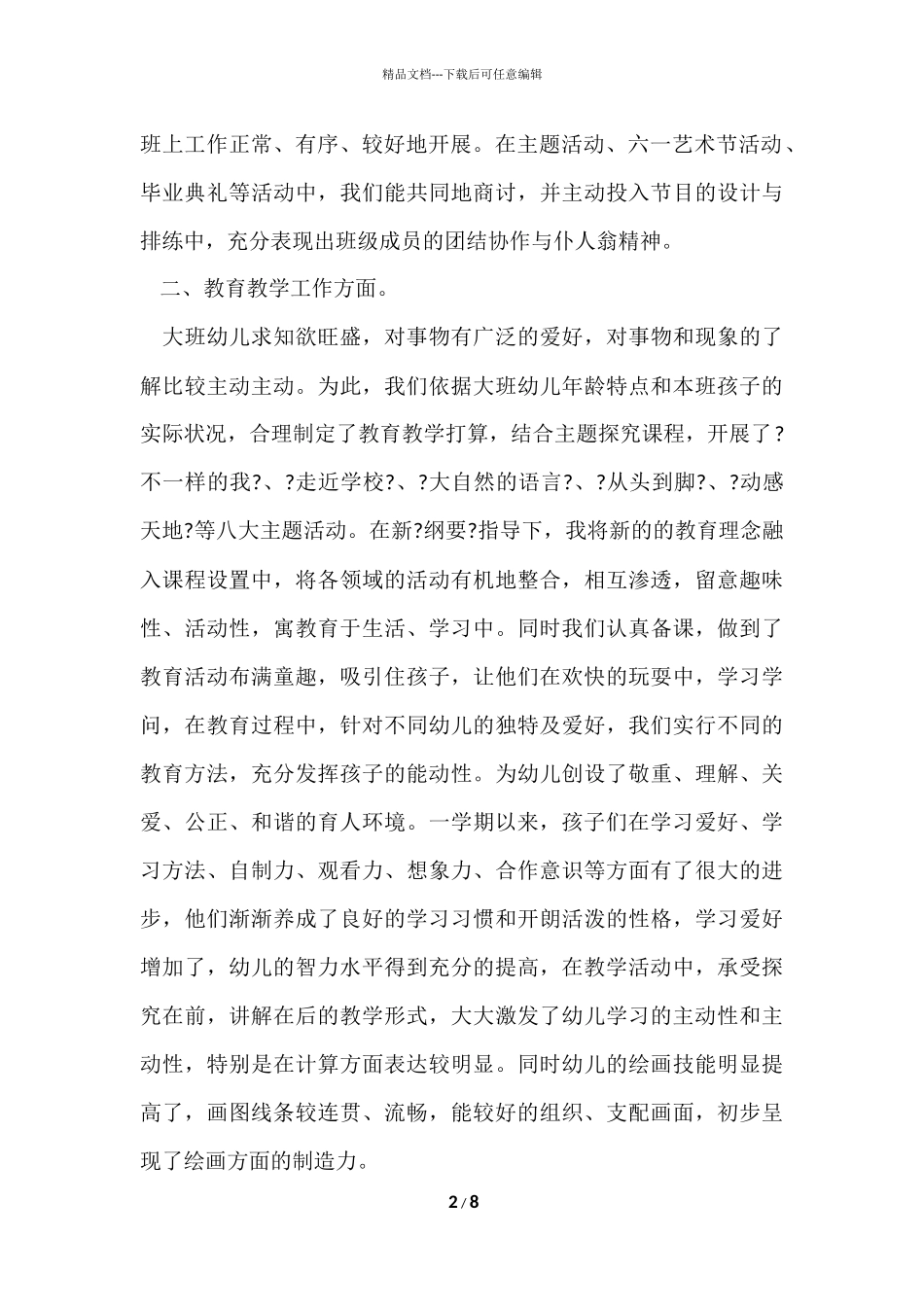 大班幼小衔接教育工作总结_第2页