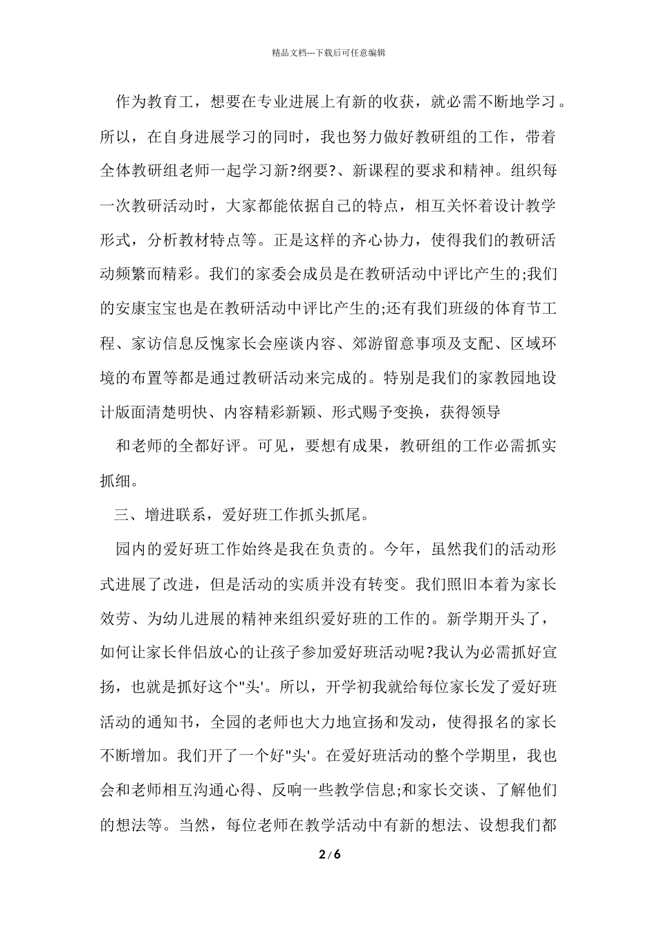 大班幼师个人教学期末总结_第2页