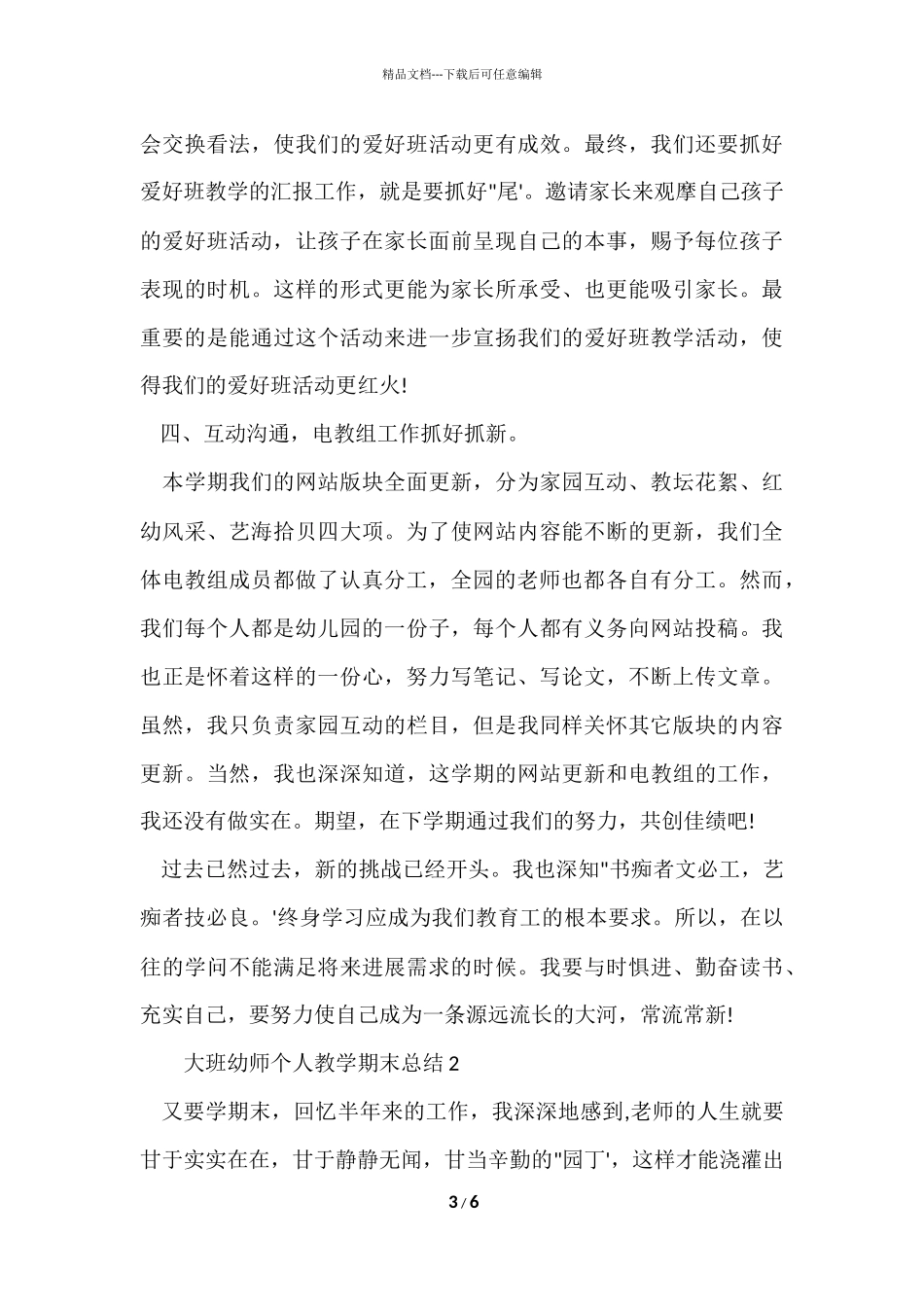 大班幼师个人教学期末总结_第3页