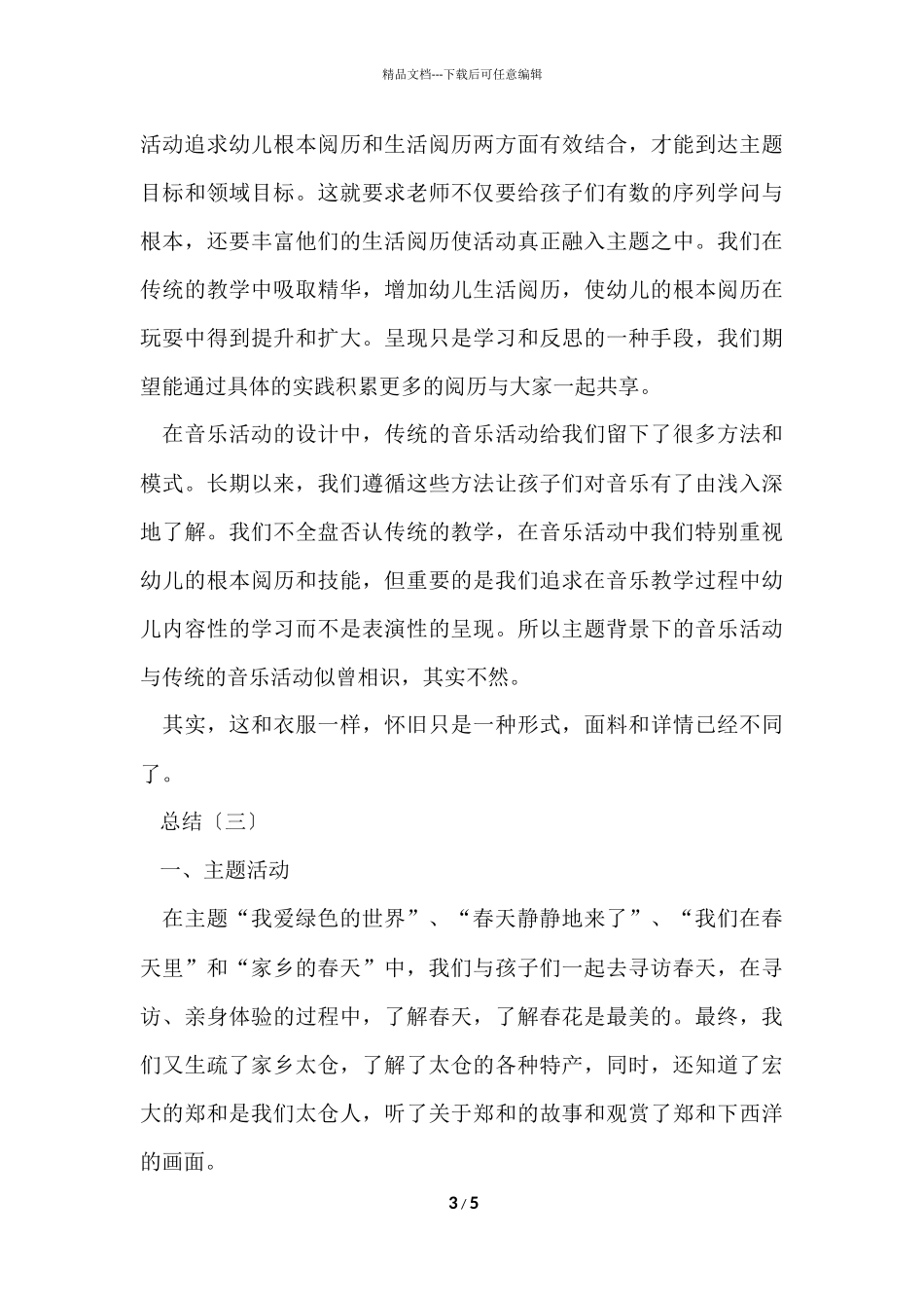 大班幼师四月份的工作总结_第3页