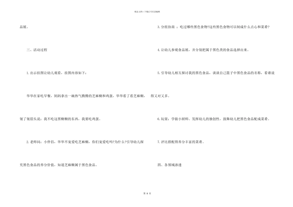 大班幼教课堂教育教案模板2024_第2页