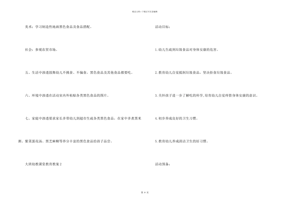 大班幼教课堂教育教案模板2024_第3页