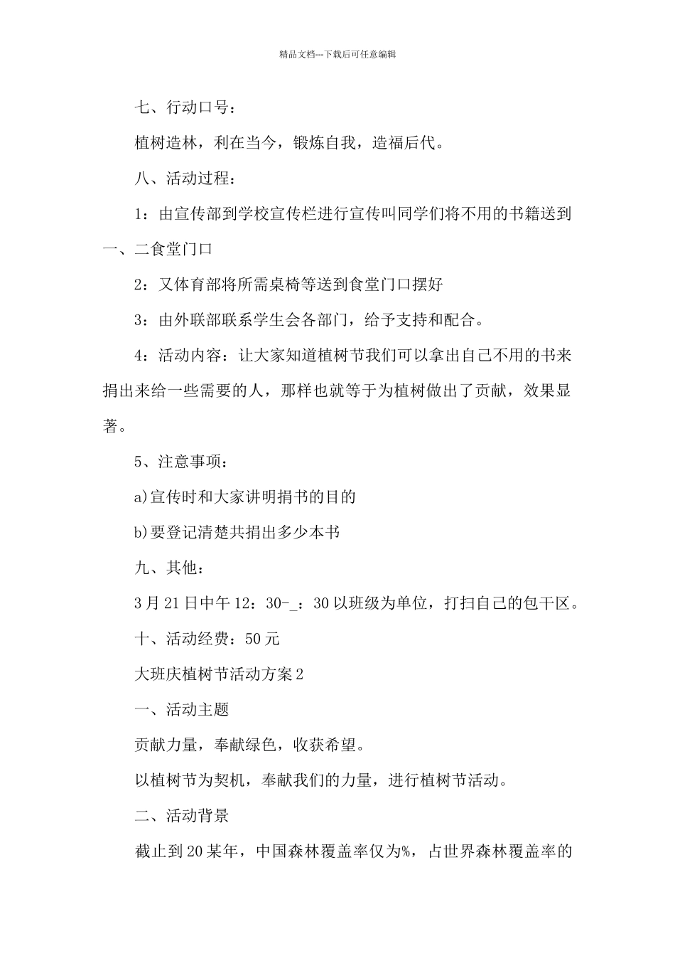 大班庆植树节活动方案_第2页