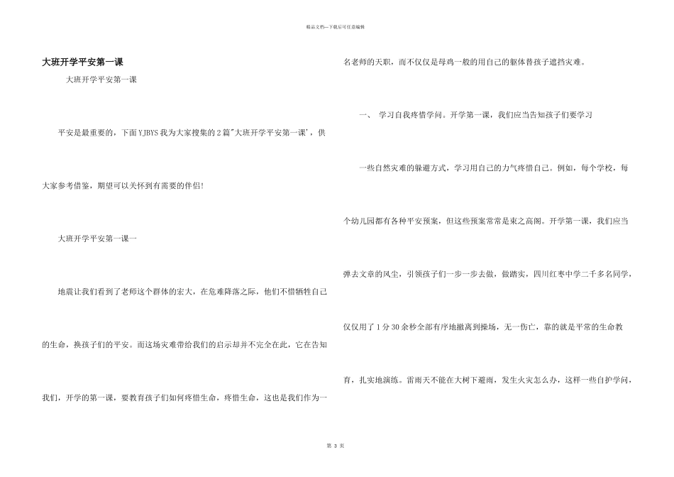 大班开学安全第一课_第1页