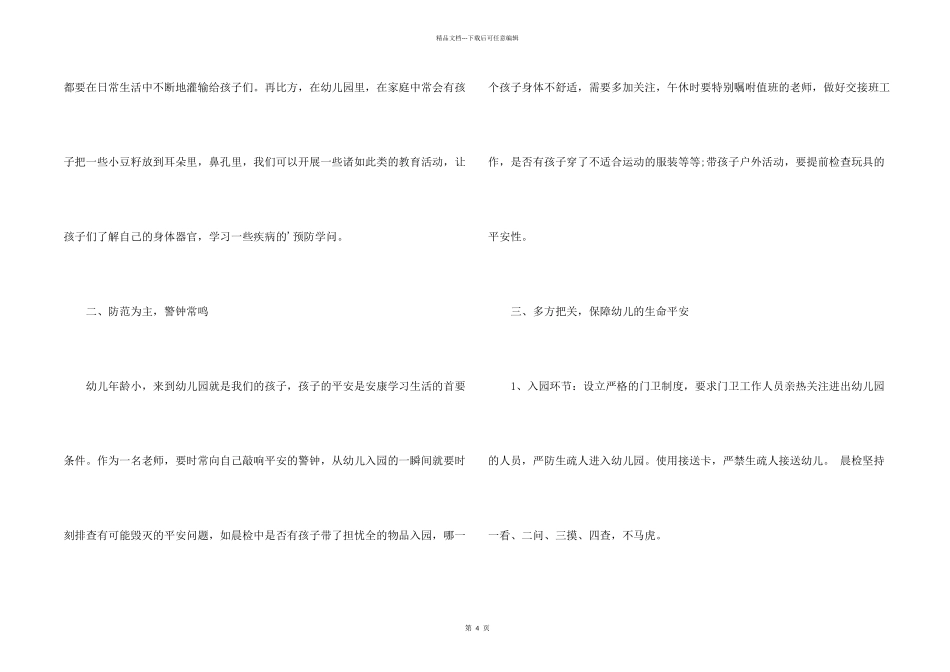 大班开学安全第一课_第2页