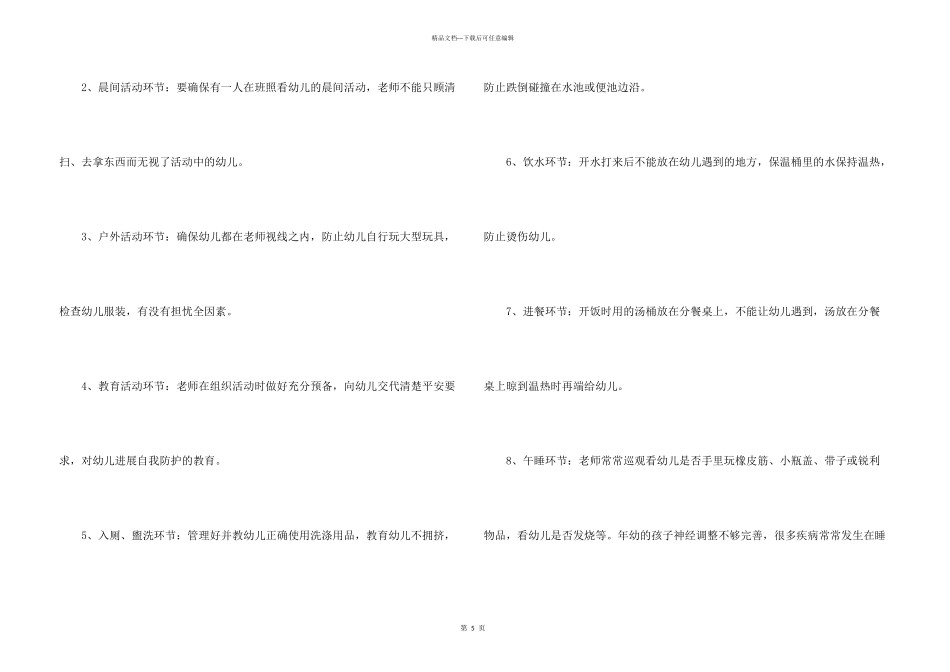大班开学安全第一课_第3页