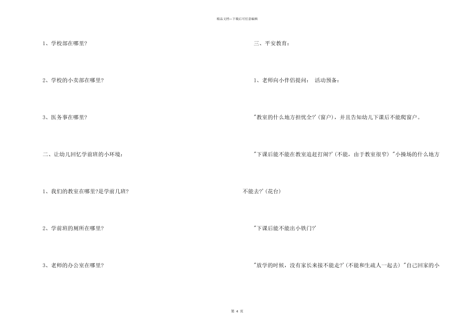 大班开学常规教案_第2页