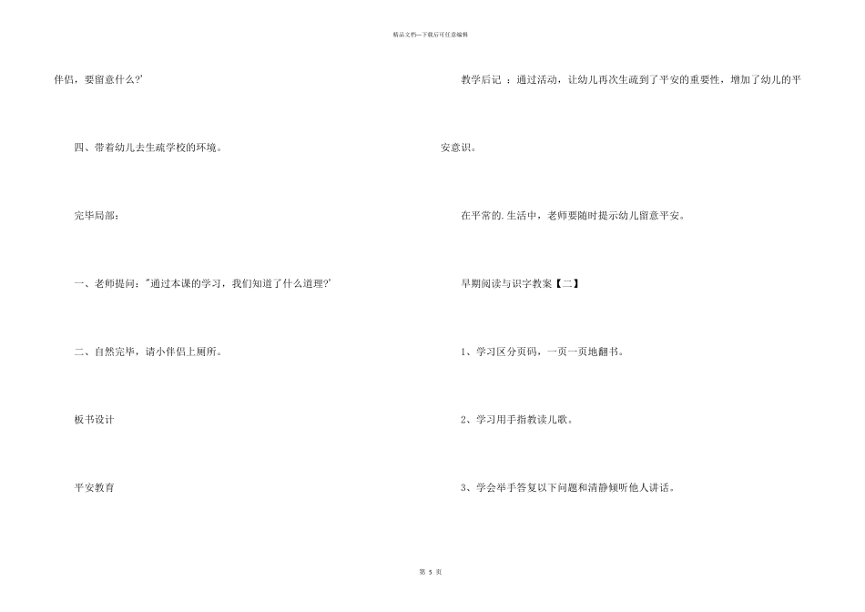 大班开学常规教案_第3页