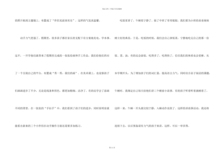 大班开学教育随笔6篇_第2页