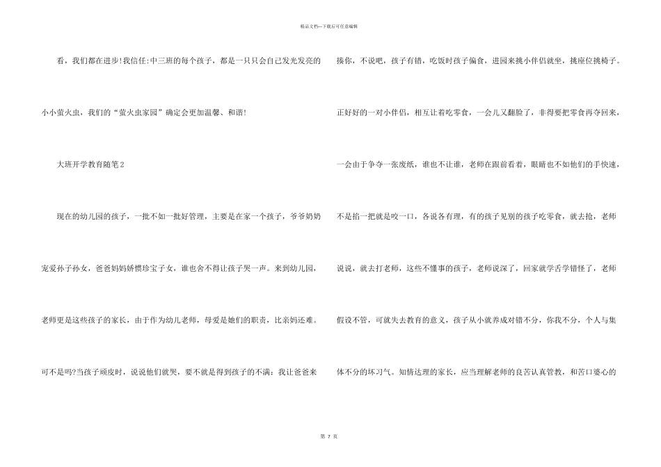 大班开学教育随笔6篇_第3页
