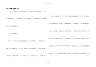 大班开学教育随笔6篇