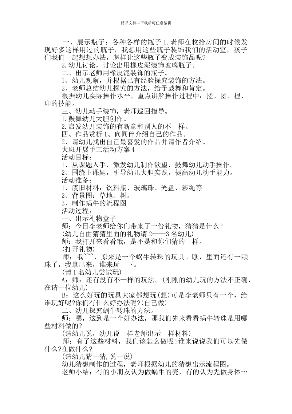 大班开展手工活动方案_第2页
