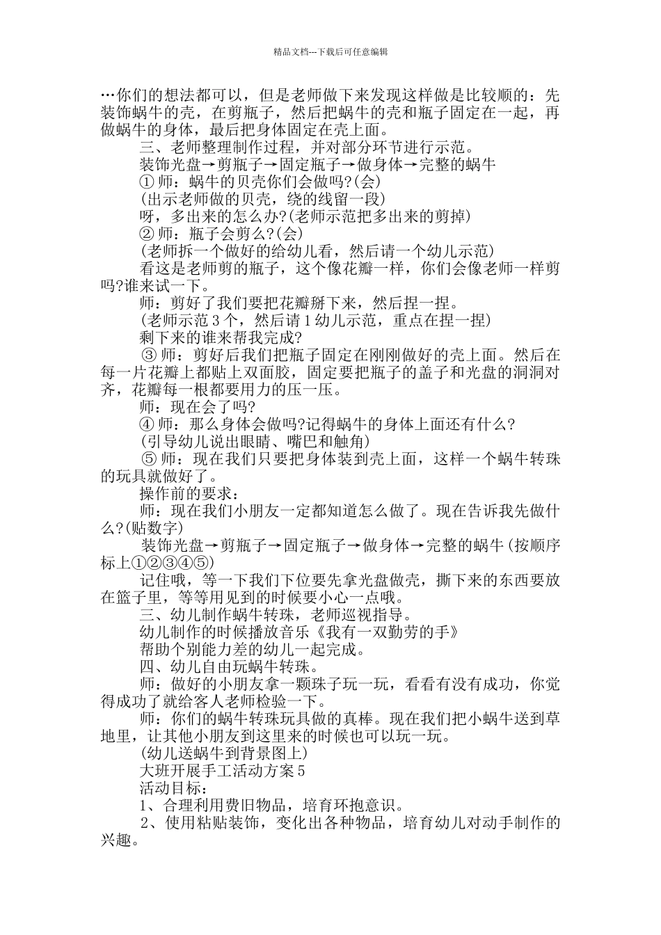 大班开展手工活动方案_第3页