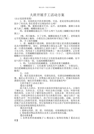 大班开展手工活动方案
