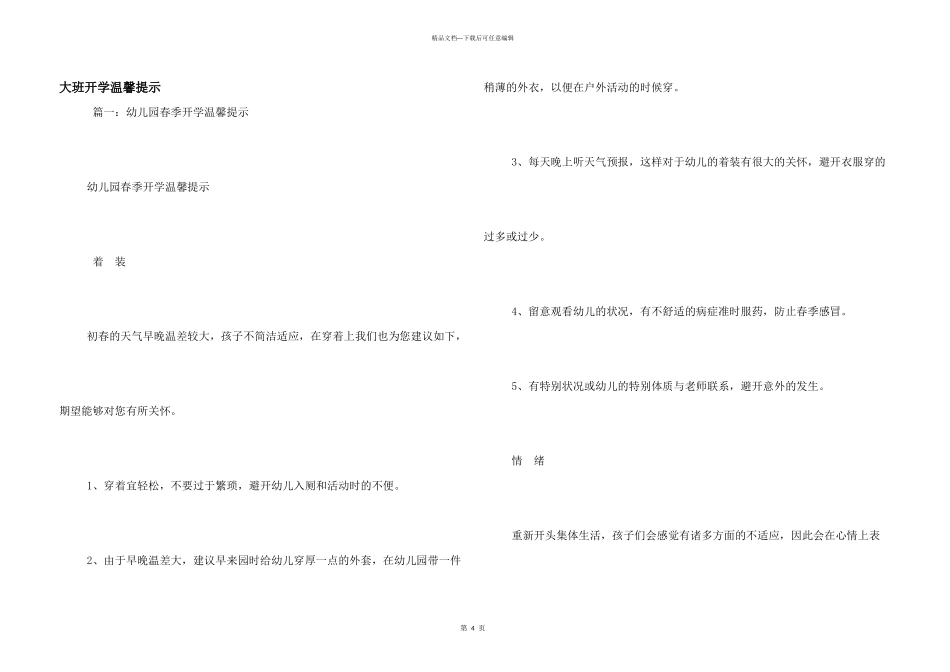 大班开学温馨提示_第1页