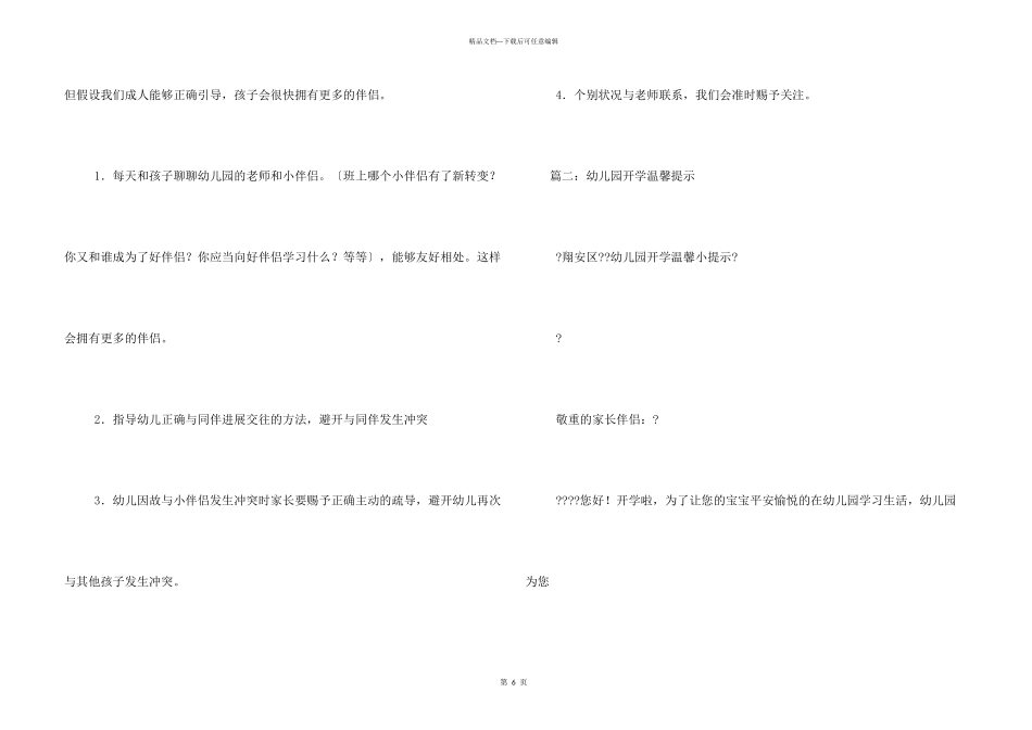 大班开学温馨提示_第3页