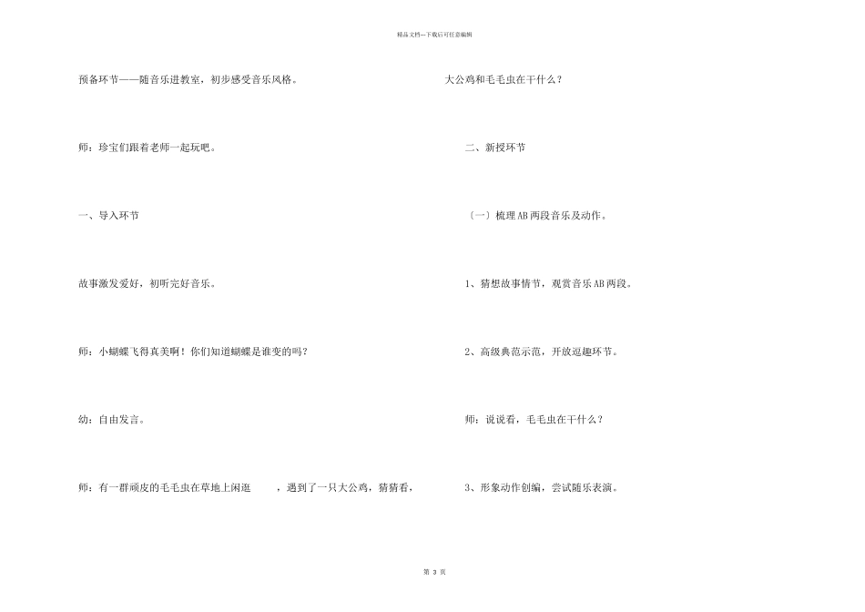大班律动游戏《快乐的毛毛虫》教案_第2页