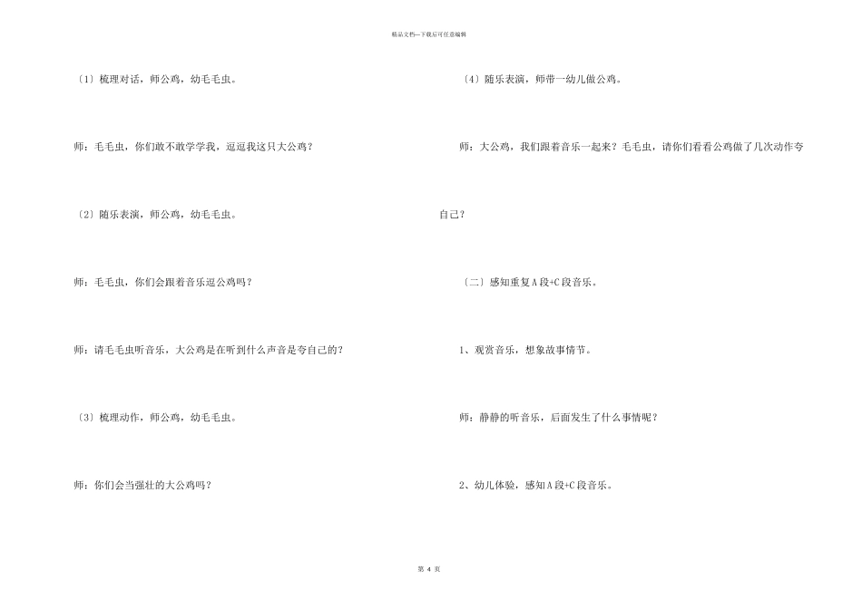 大班律动游戏《快乐的毛毛虫》教案_第3页