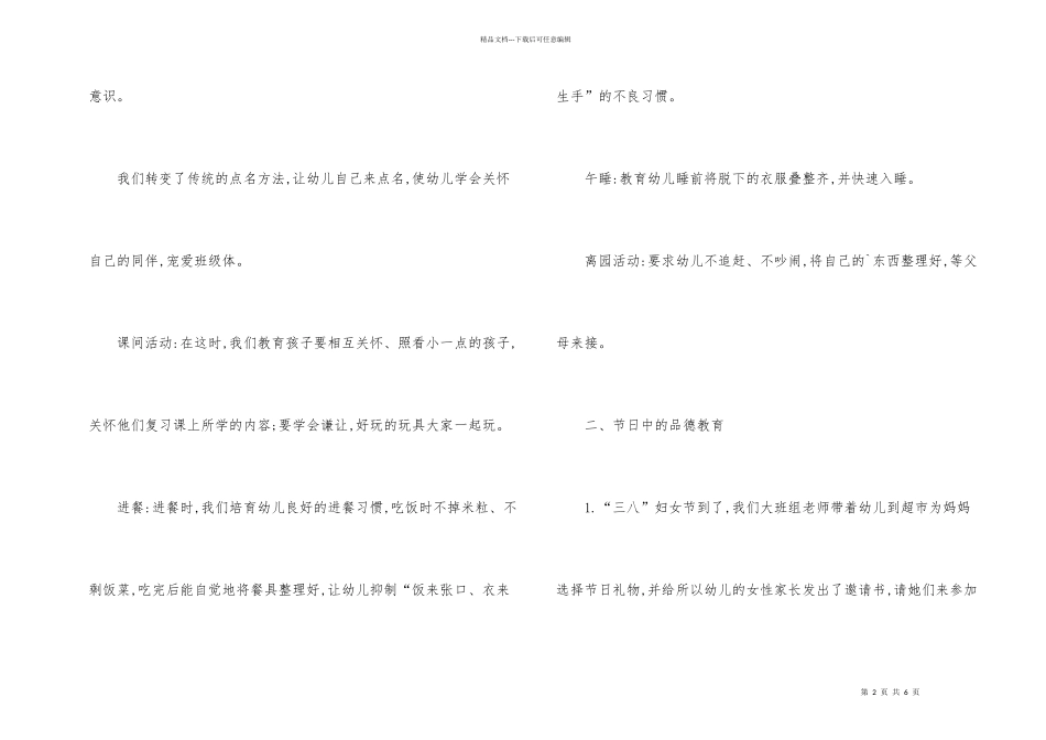 大班德育工作总结_第2页