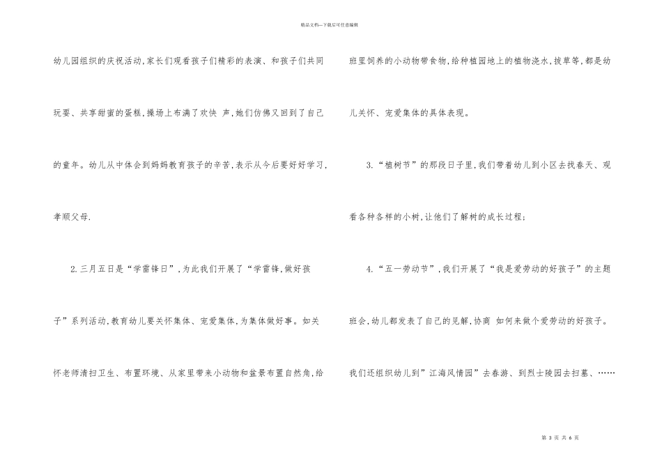 大班德育工作总结_第3页