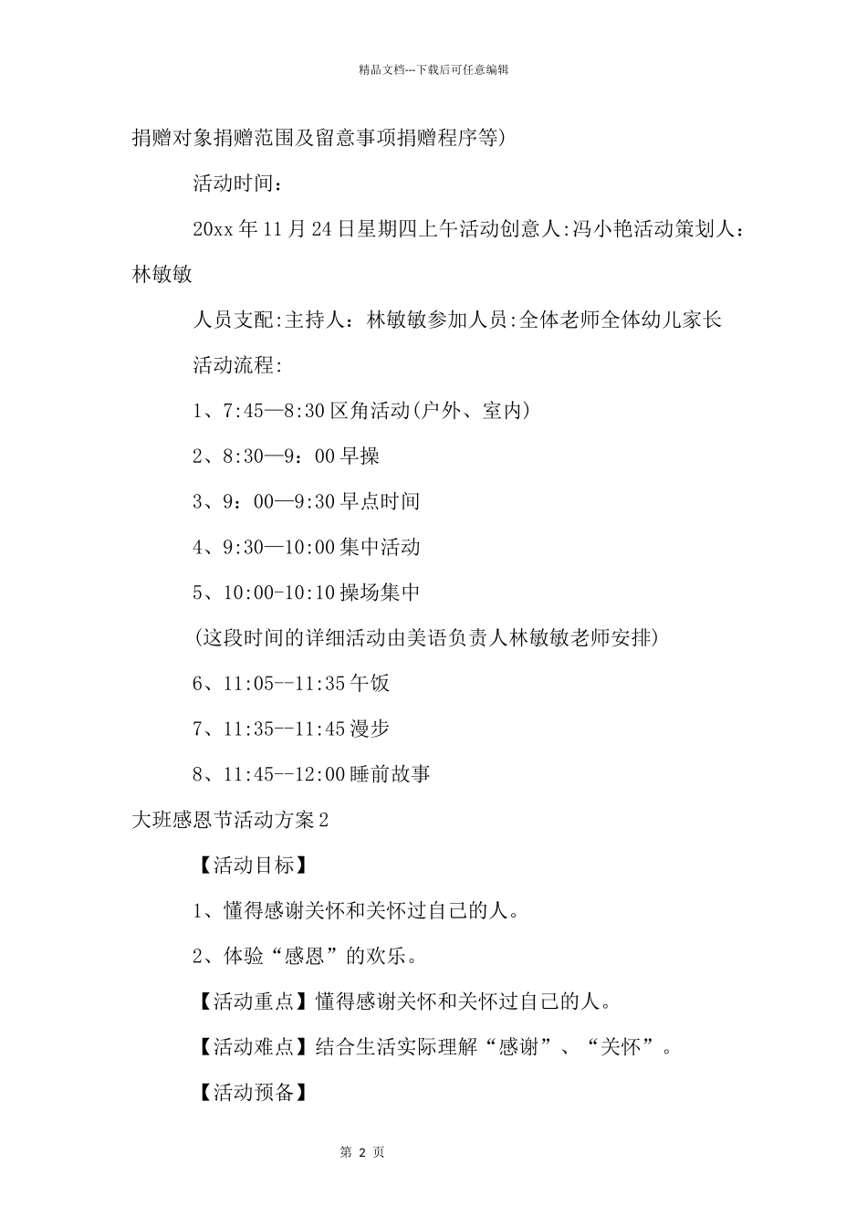 大班感恩节活动方案_第2页