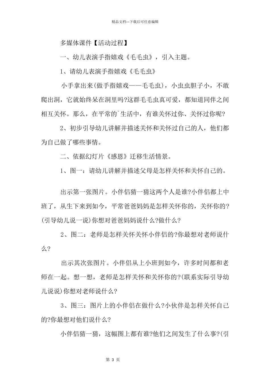 大班感恩节活动方案_第3页