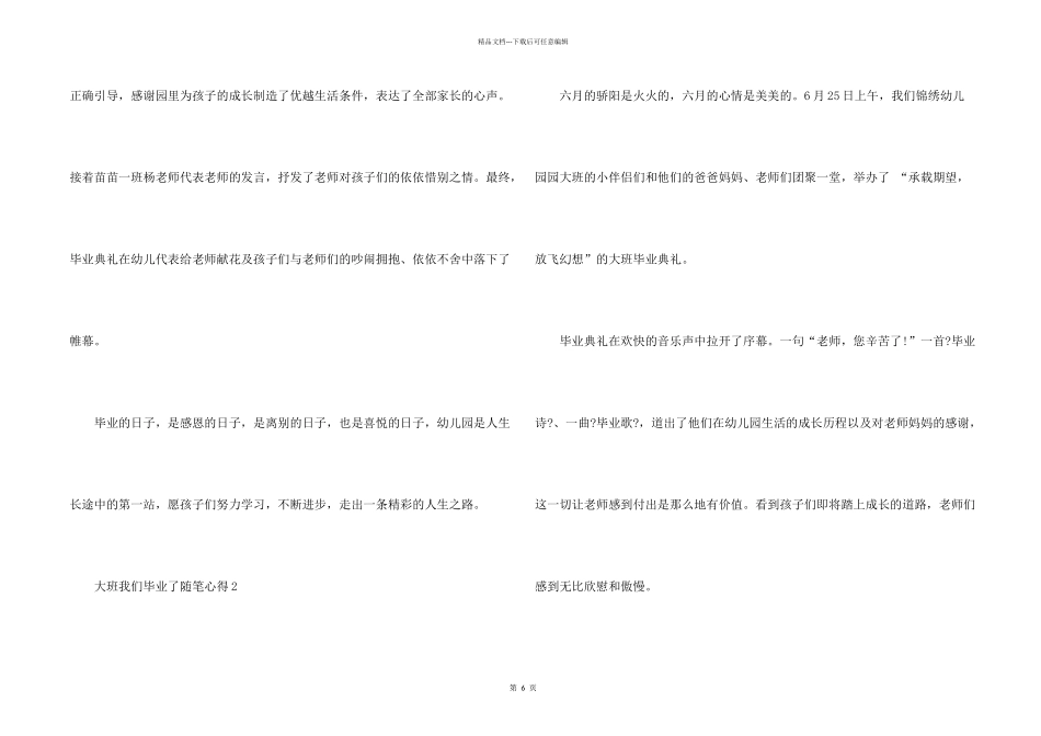 大班我们毕业了随笔心得5篇_第2页