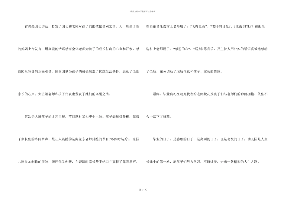 大班我们毕业了随笔心得5篇_第3页