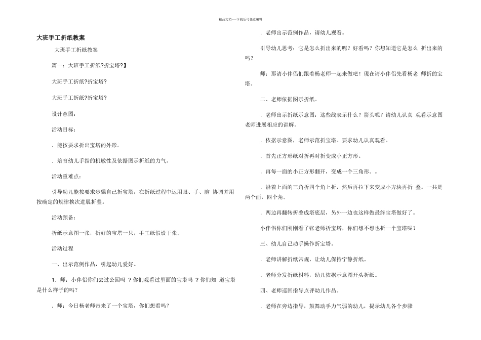 大班手工折纸教案_第1页
