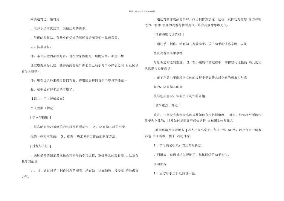 大班手工折纸教案_第2页