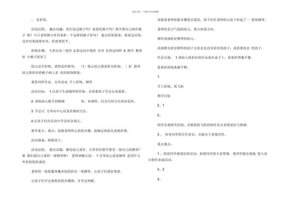 大班手工折纸教案_第3页