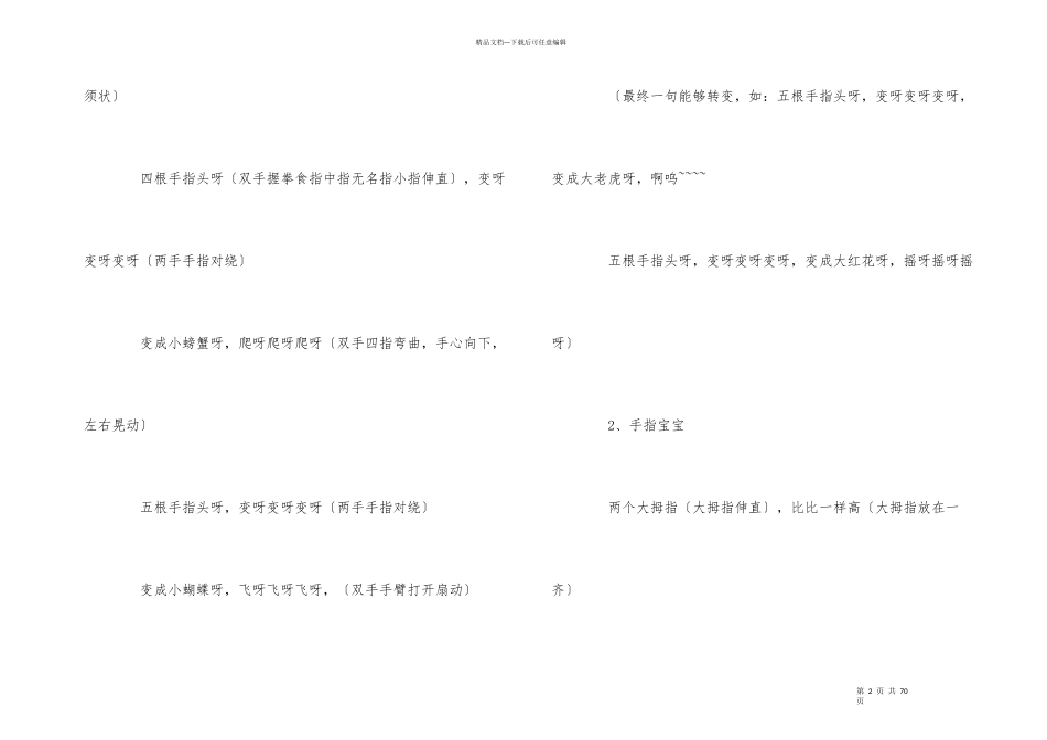 大班手指游戏_第2页