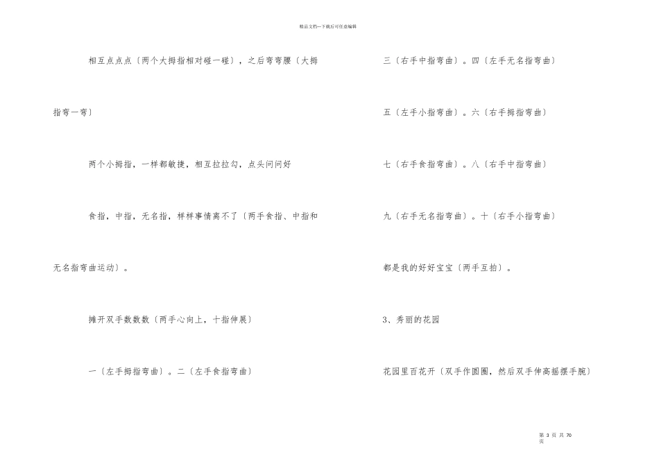 大班手指游戏_第3页