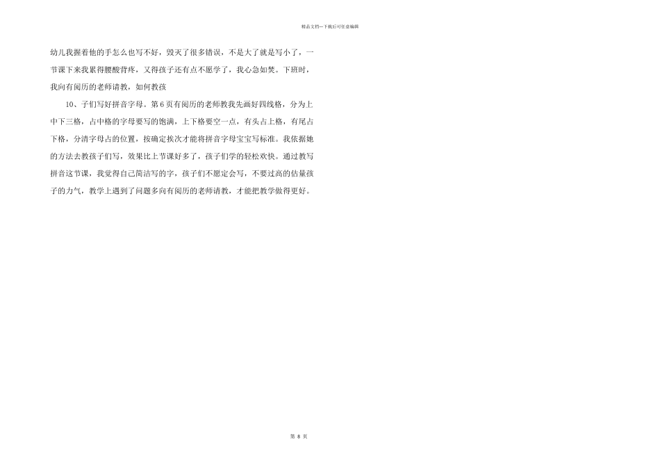 大班拼音教学反思_第3页