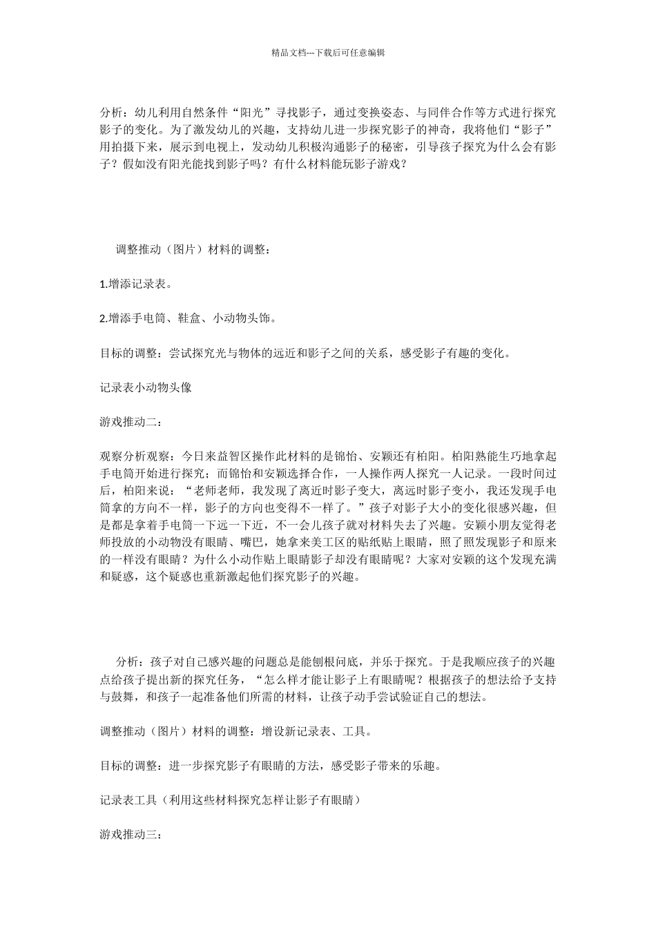 大班探索性活动区游戏：有趣的影子_第2页