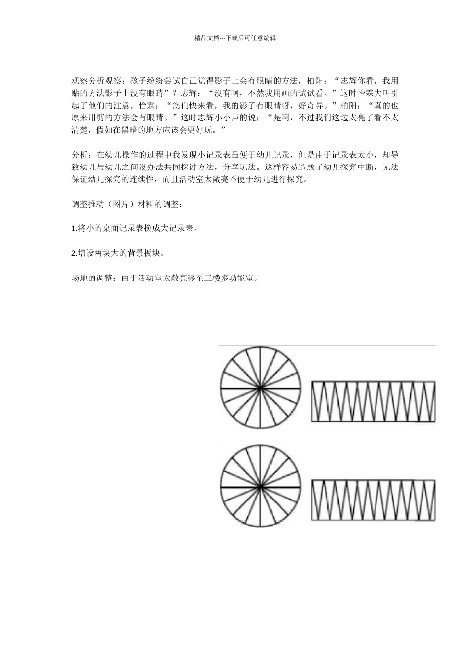 大班探索性活动区游戏：有趣的影子_第3页