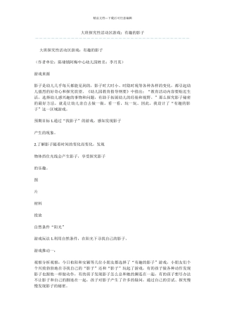 大班探索性活动区游戏：有趣的影子
