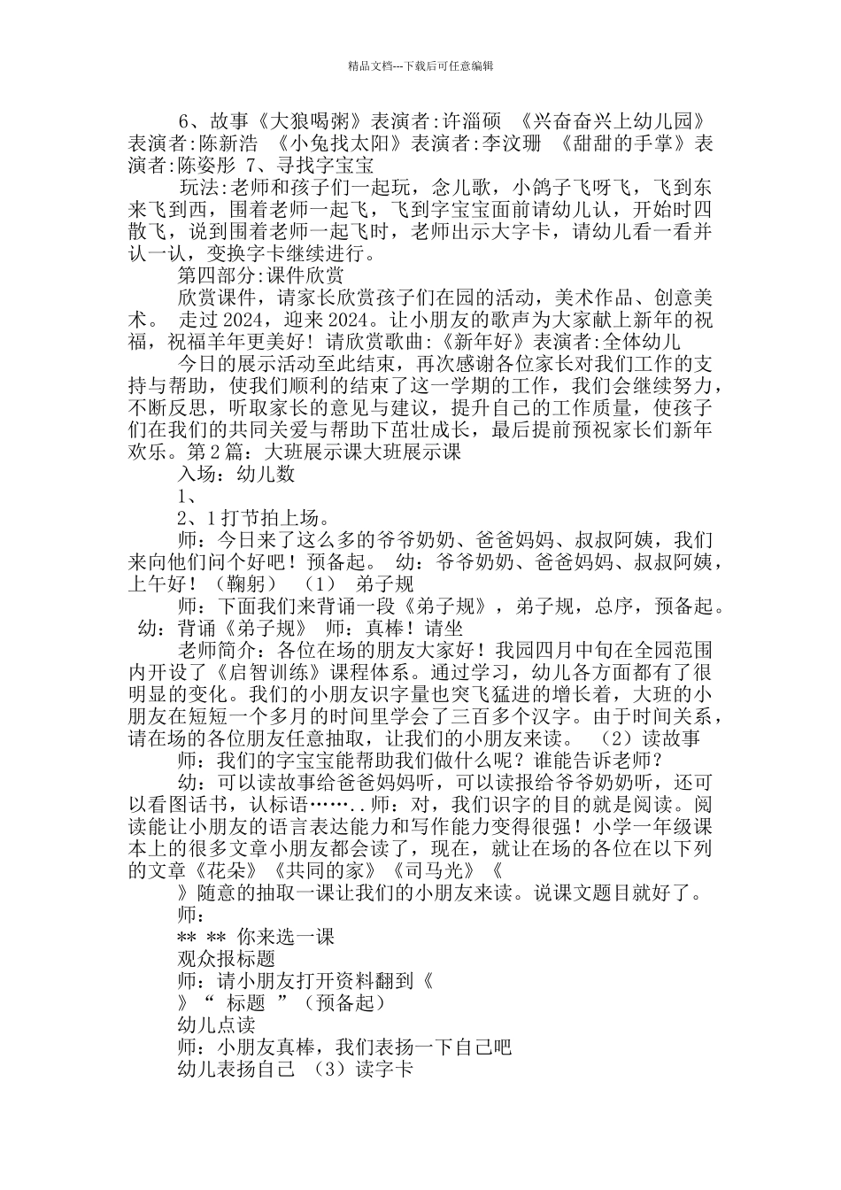 大班教学展示评语_第2页