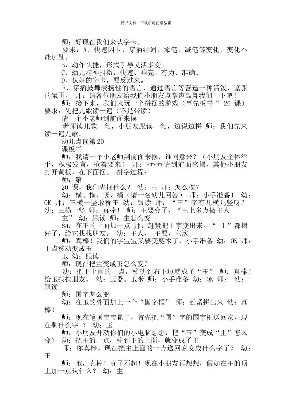 大班教学展示评语_第3页