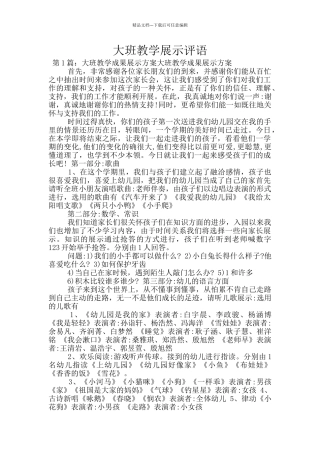 大班教学展示评语