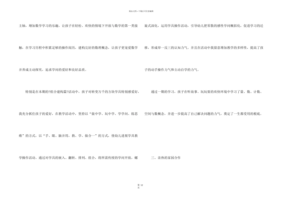 大班教学工作总结合集6篇_第2页