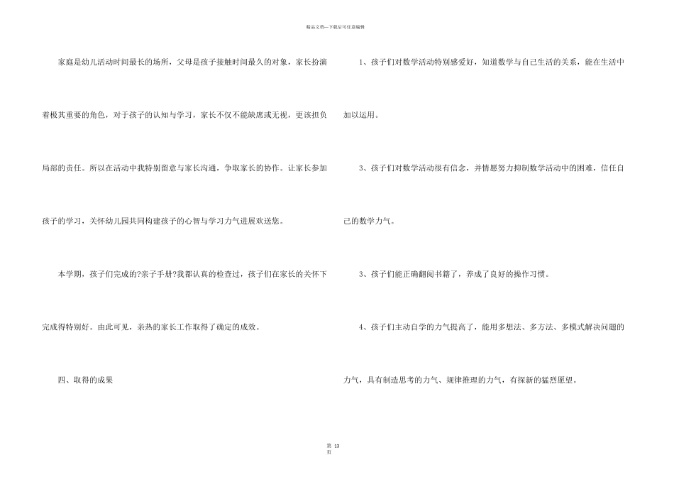 大班教学工作总结合集6篇_第3页