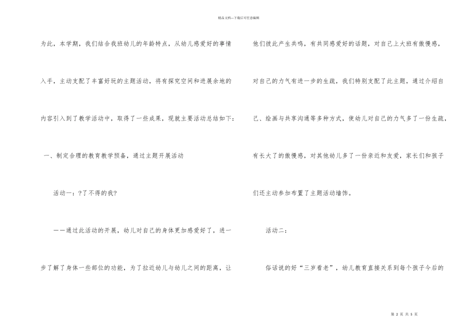 大班教学工作总结合集五篇_第2页