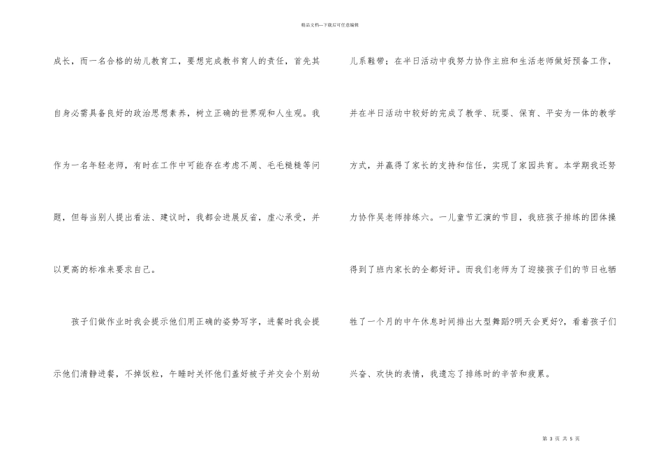 大班教学工作总结合集五篇_第3页