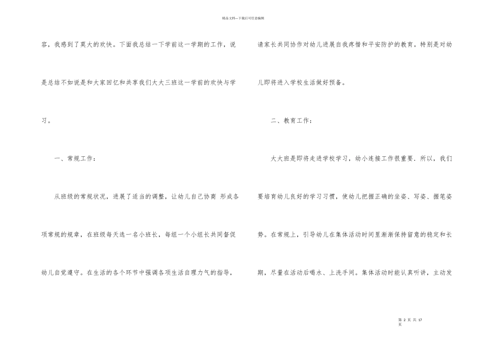 大班教学工作总结汇编五篇_第2页