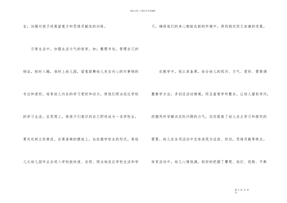 大班教学工作总结汇编五篇_第3页