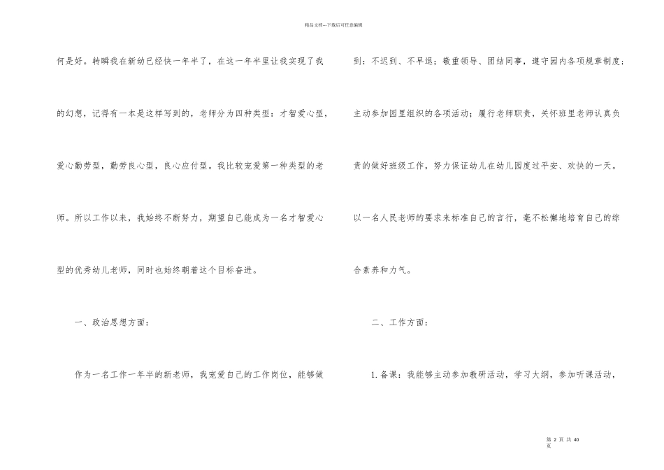 大班教学工作总结集合10篇_第2页